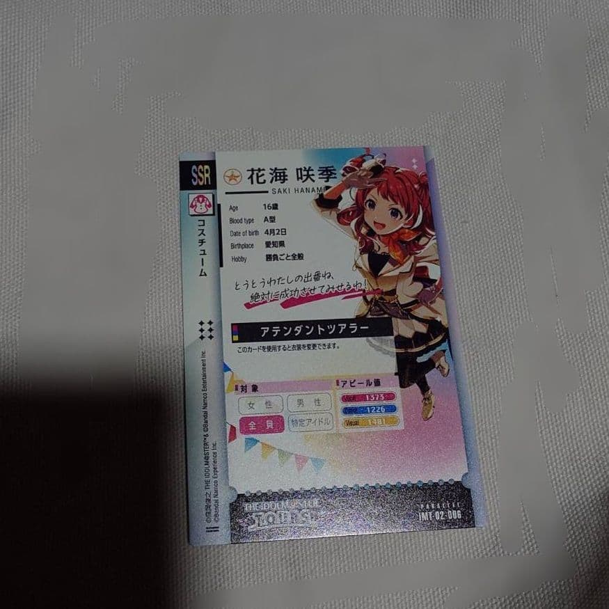 アイドルマスターツアーズ　ツアマス　花海咲季　SSR アテンダントツアラー