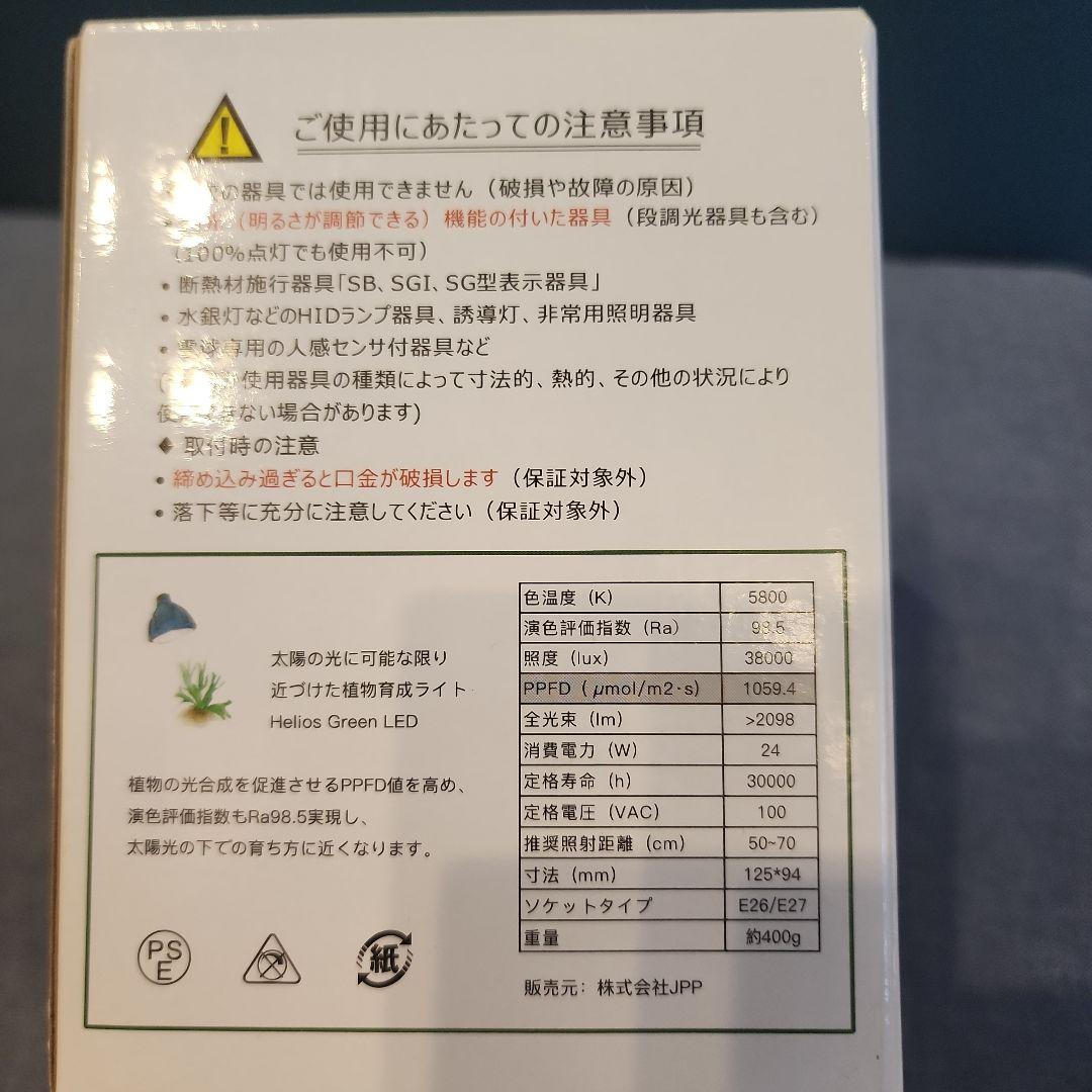 新品25個　Helios Green LED LEDライト 40W