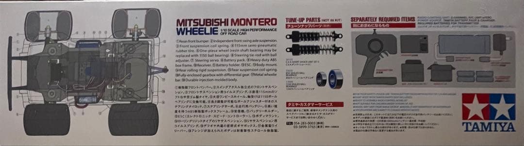 ホビーラジコン MITSUBISHI MONTERO WHEELIE 58499