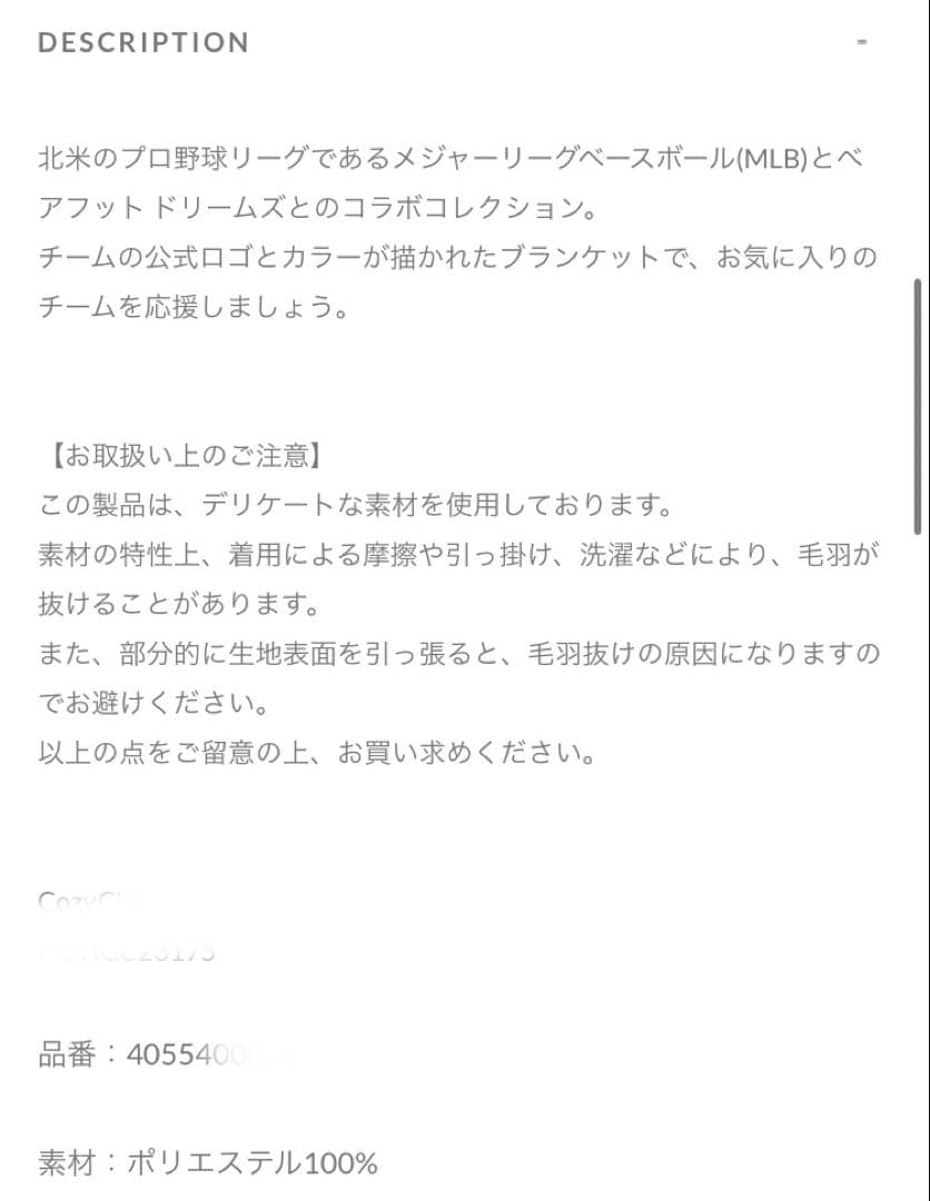 ベアフットドリームス　ブランケット　MLB BAREFOOT DREAMS 毛布