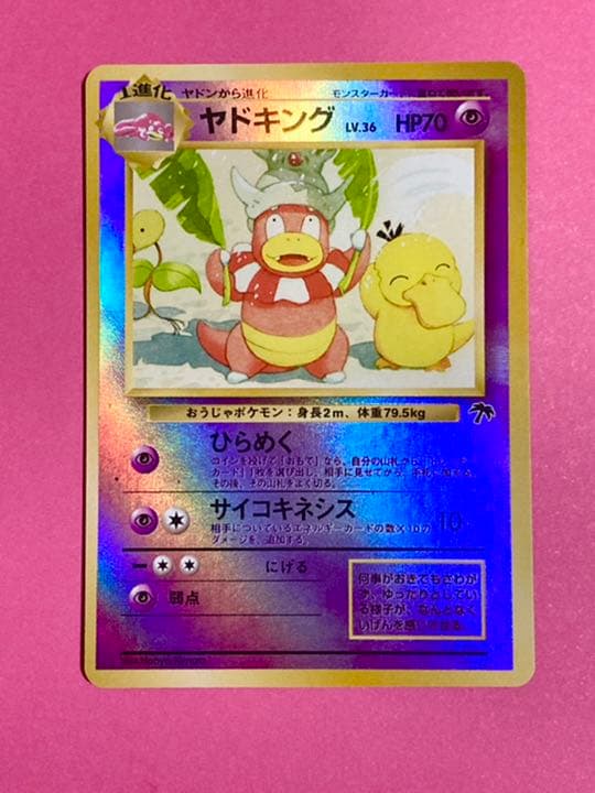 ポケモンカード 旧裏 ヤドキング マークなし - メルカリ