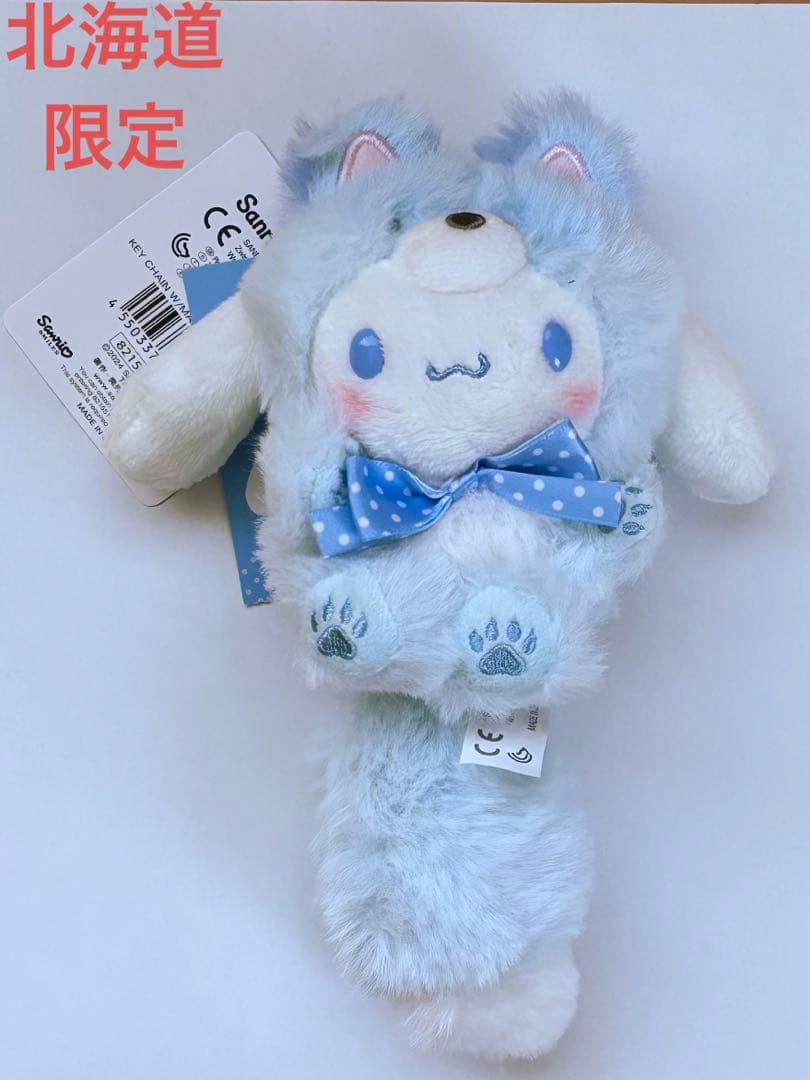 北海道限定 シナモン マスコット シナモン キツネ ぬいぐるみ - メルカリ