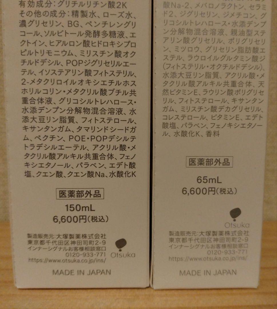 インナーシグナル　リペアローション（150ml）＆リペアミルク（65ml）