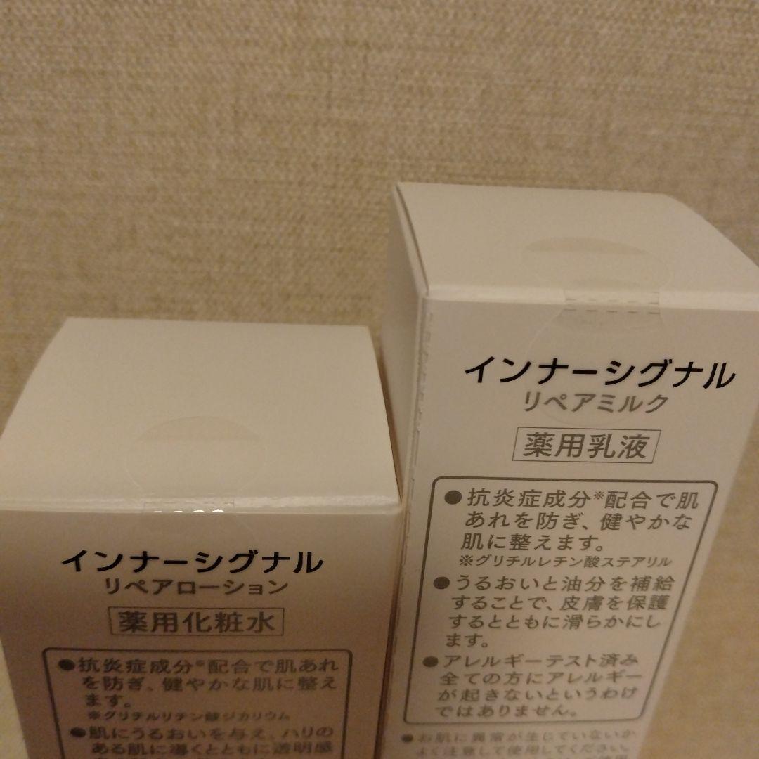 インナーシグナル　リペアローション（150ml）＆リペアミルク（65ml）