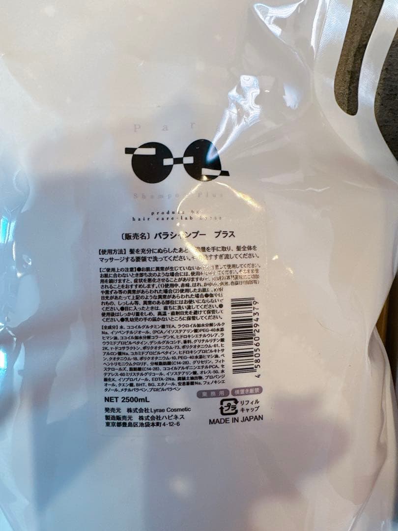 パラシャンプープラス　パラトリートメントプラス　2500㎖