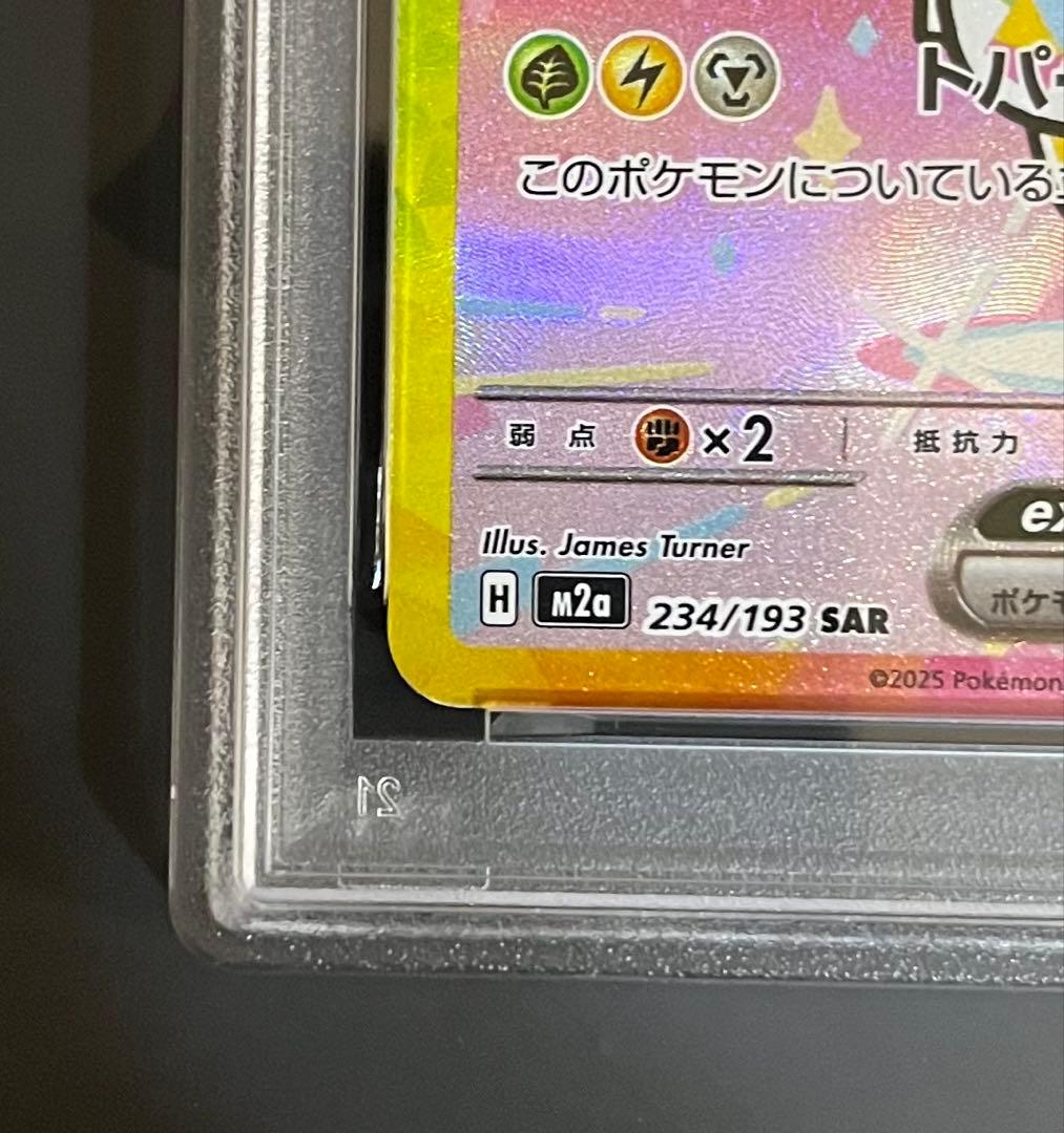 【PSA10】ポケモンカード ピカチュウ ex sar メガドリームex
