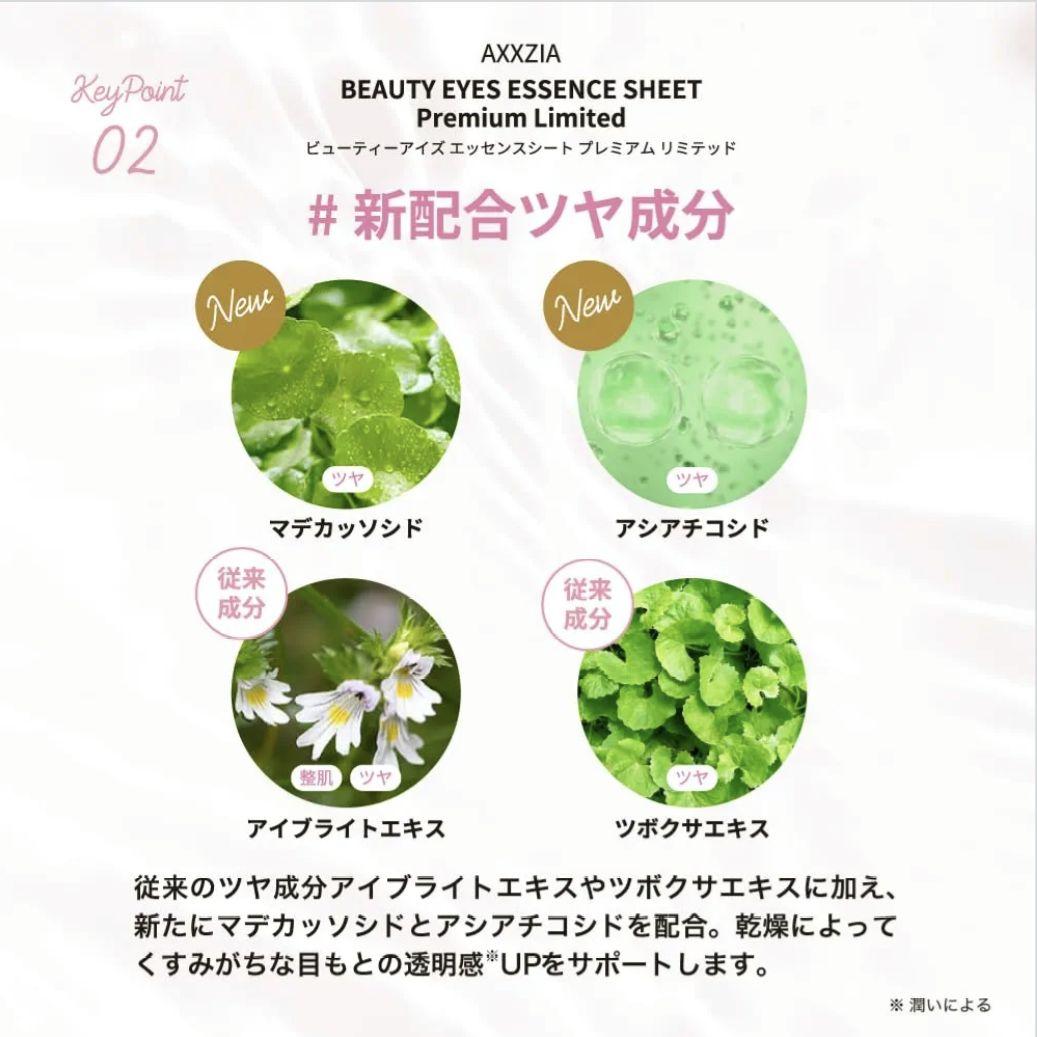 アクシージア ビューティーアイズ エッセンスシート 60枚