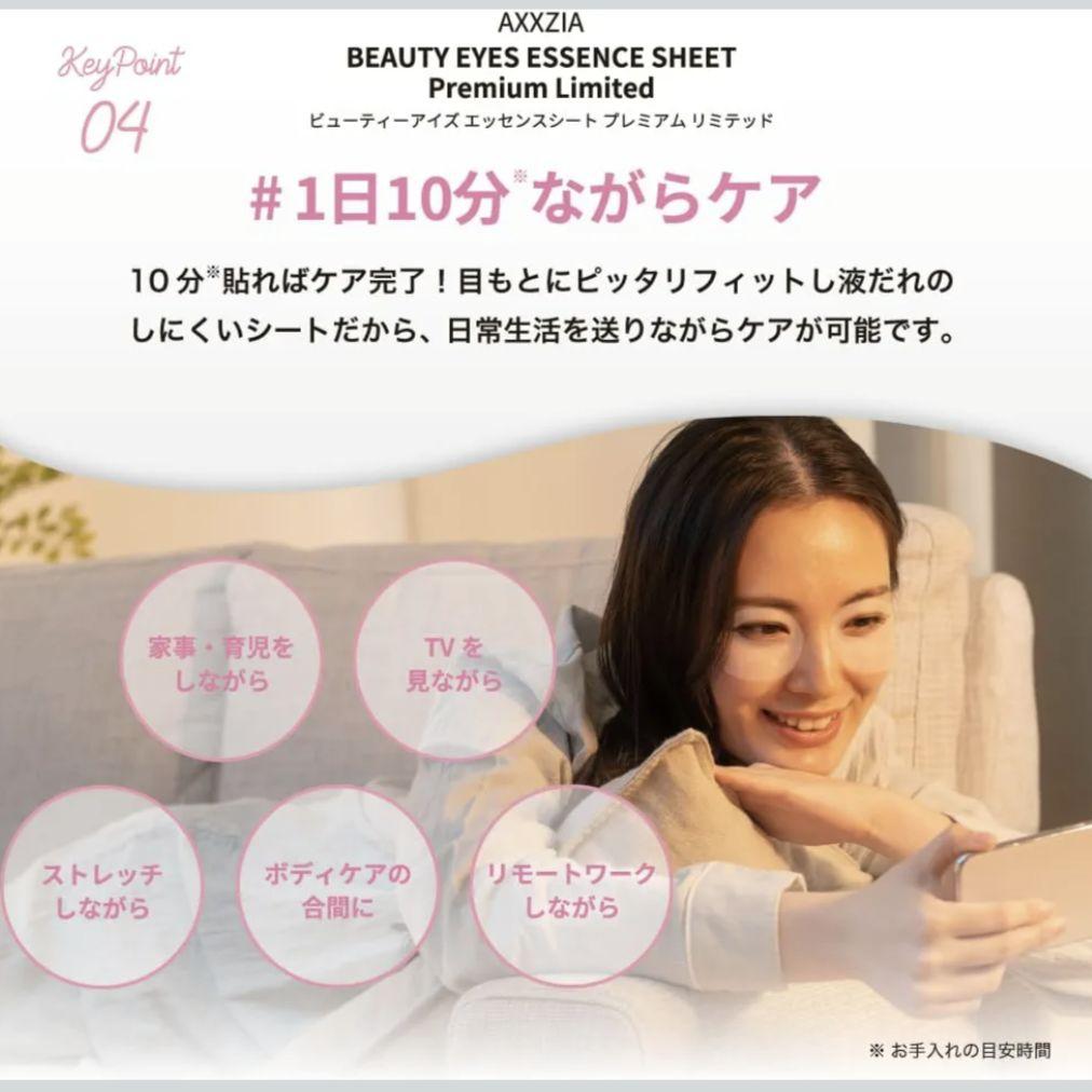 アクシージア ビューティーアイズ エッセンスシート 60枚