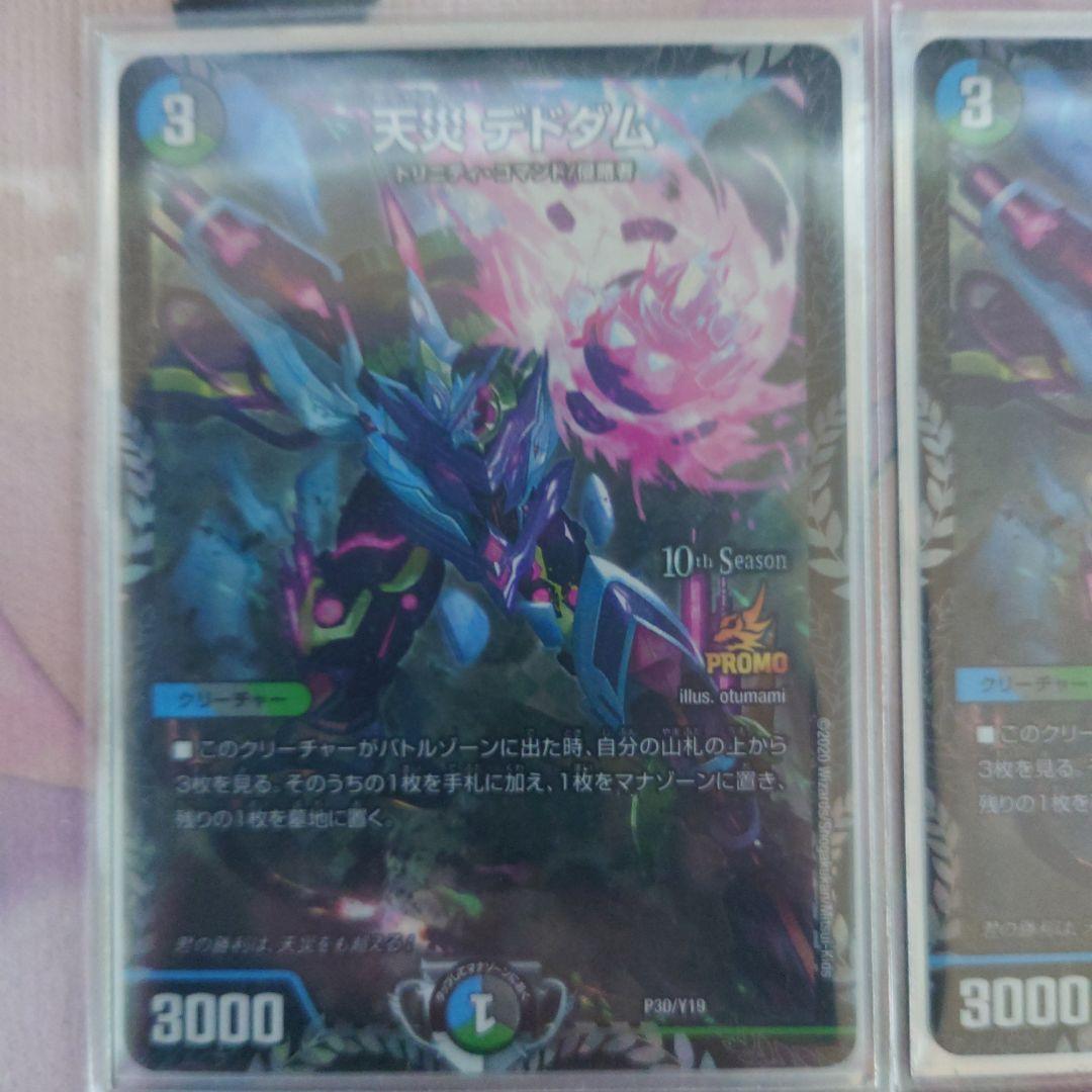 早い者勝ち　天災デドダム　CS プロモ　4枚セット