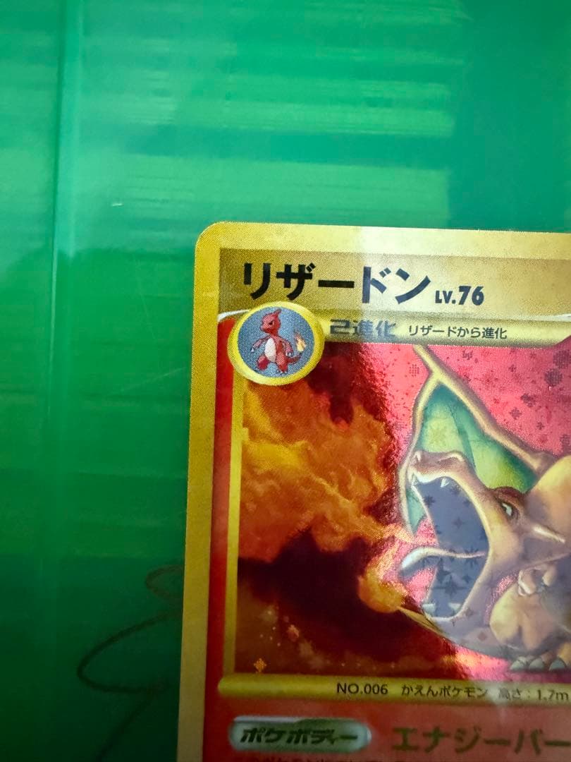 ポケモンカード リザードン