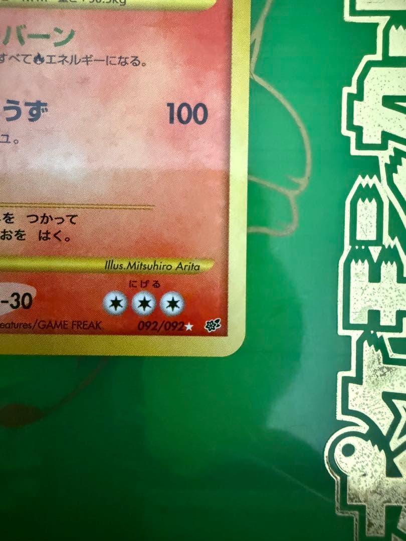 ポケモンカード リザードン