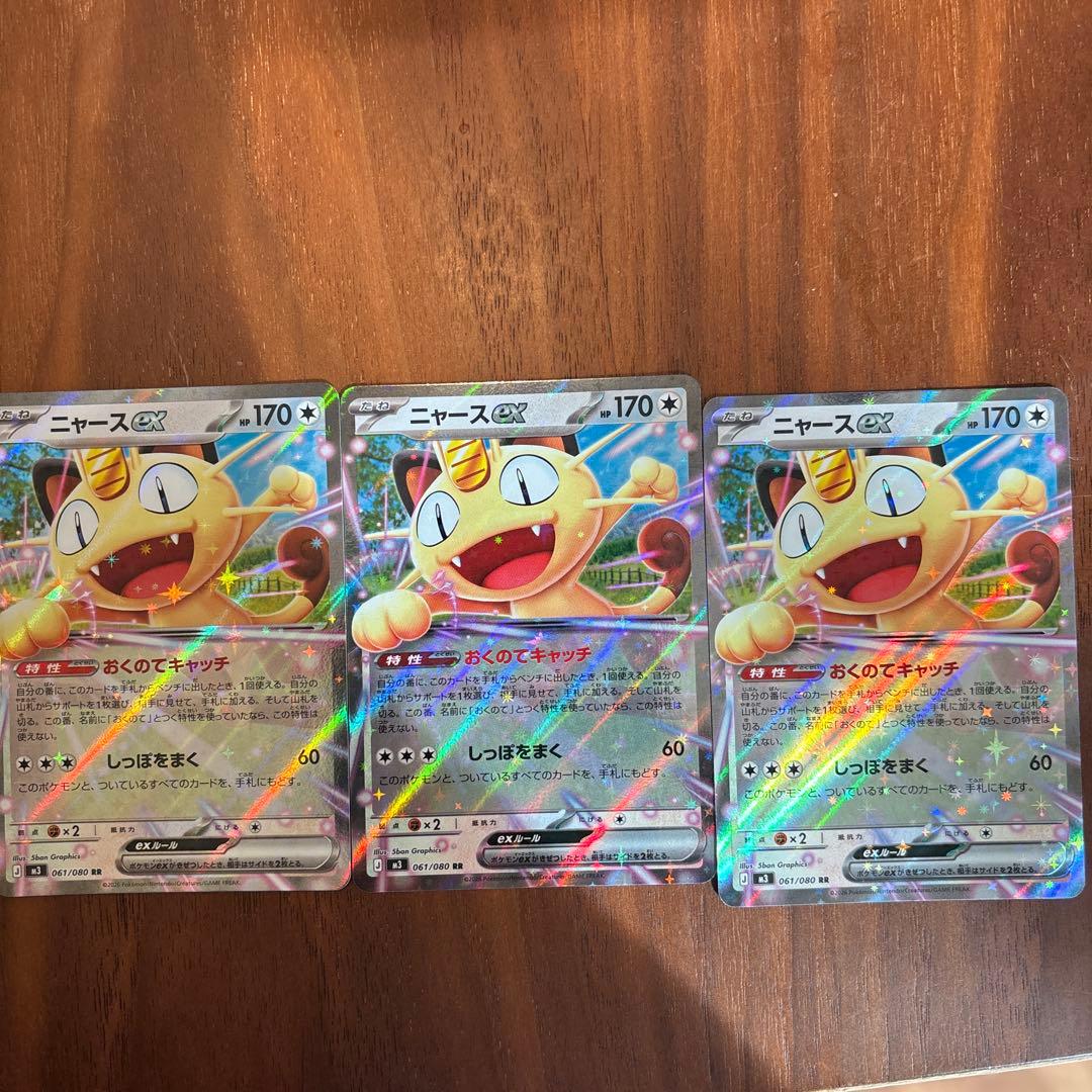 ポケモンカード「ニャースex RR」3枚セット - メルカリ