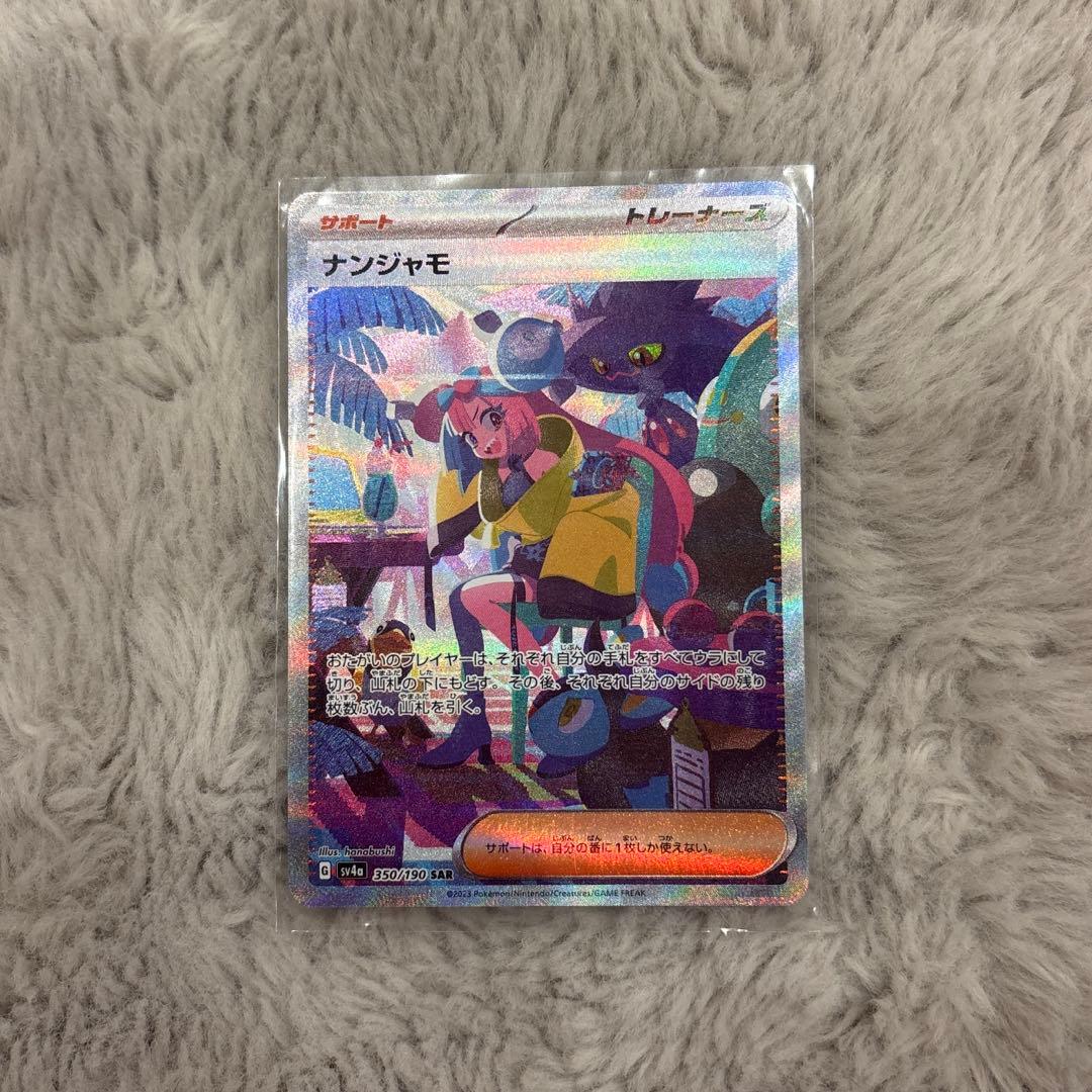 ナンジャモ SAR SV4a シャイニートレジャーex - メルカリ