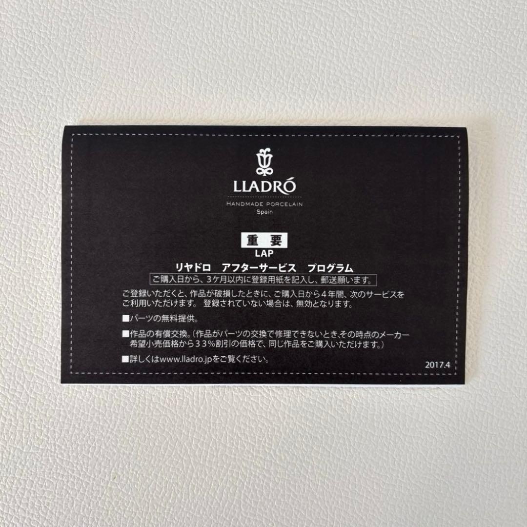 ★極美品 無欠損★ リヤドロ　LLADRO 待ってたよ