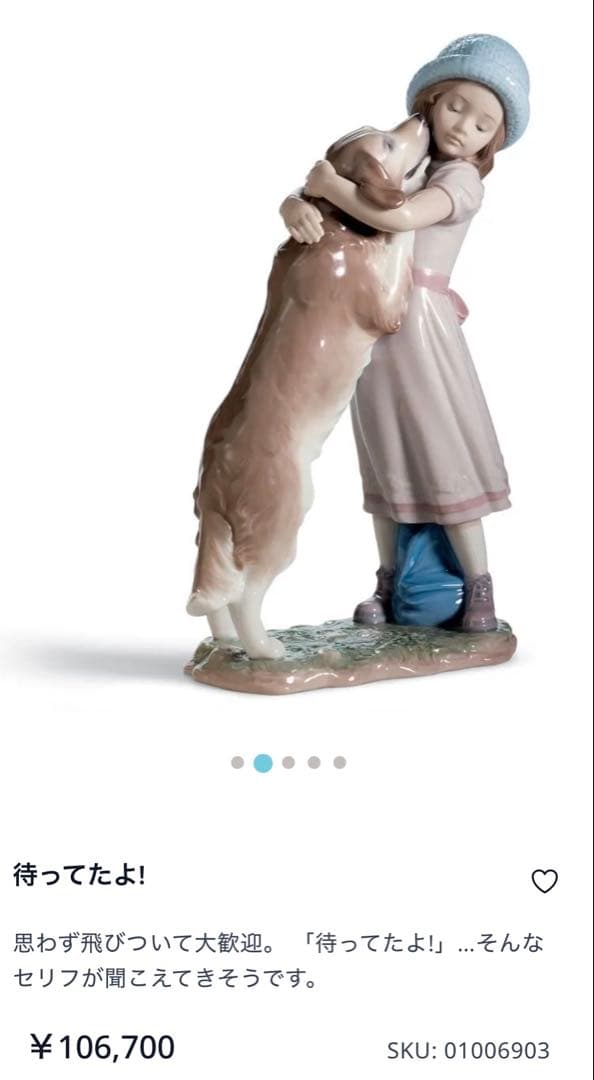 ★極美品 無欠損★ リヤドロ　LLADRO 待ってたよ