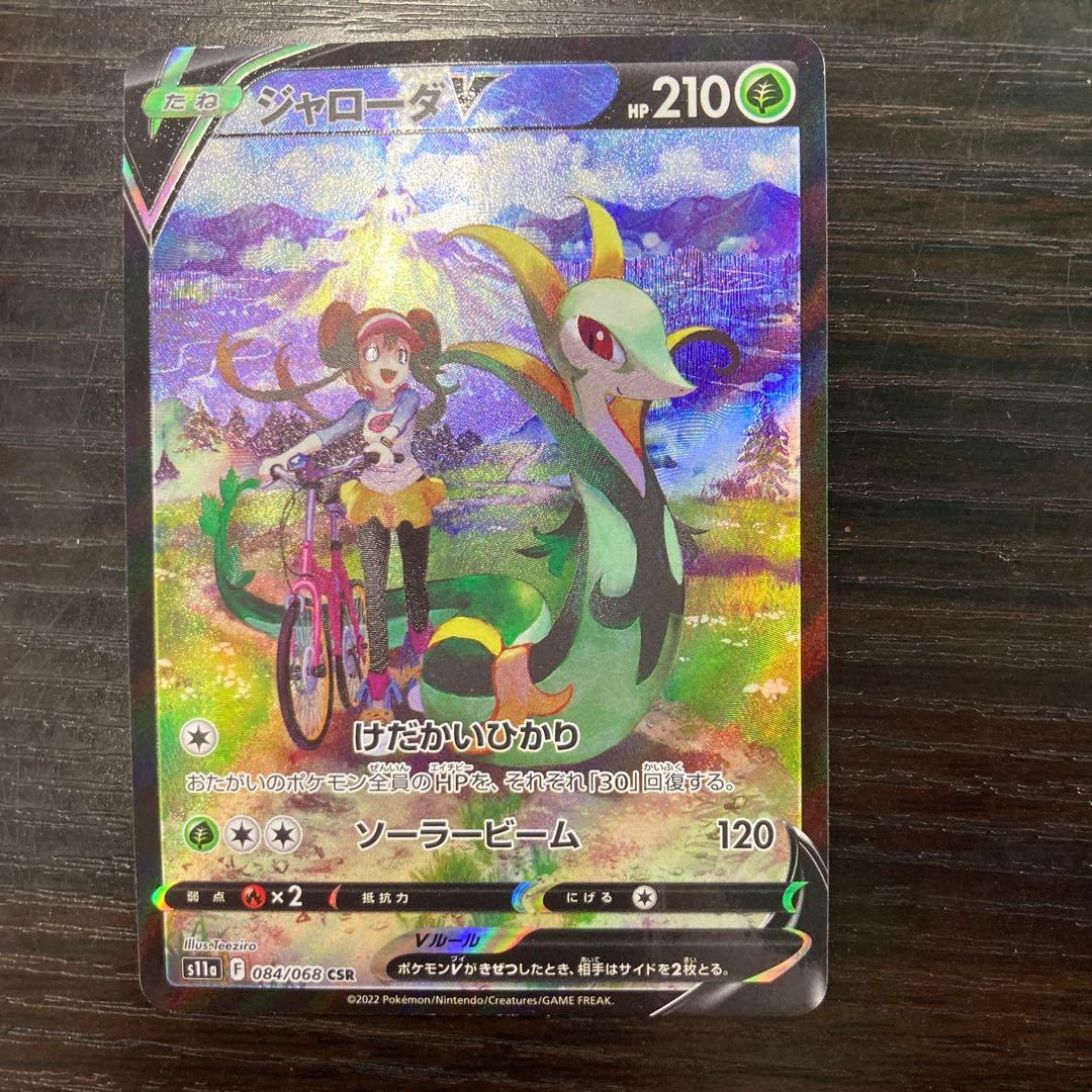 300円オークション！ジャローダV CSR S11a白熱のアルカナ084/068