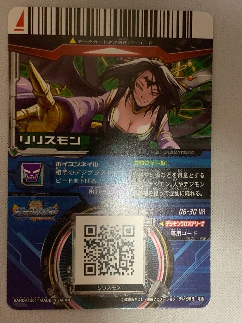 デジモン　超デジカ大戦　リリスモン　カード