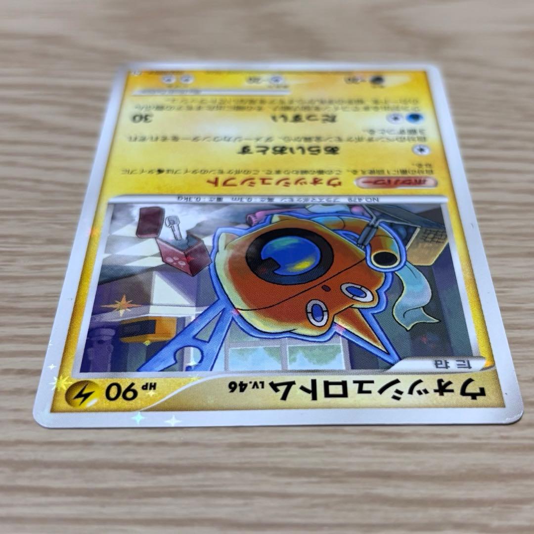 ウォッシュロトム ◇ Pt2 時の果ての絆 033/090 - メルカリ