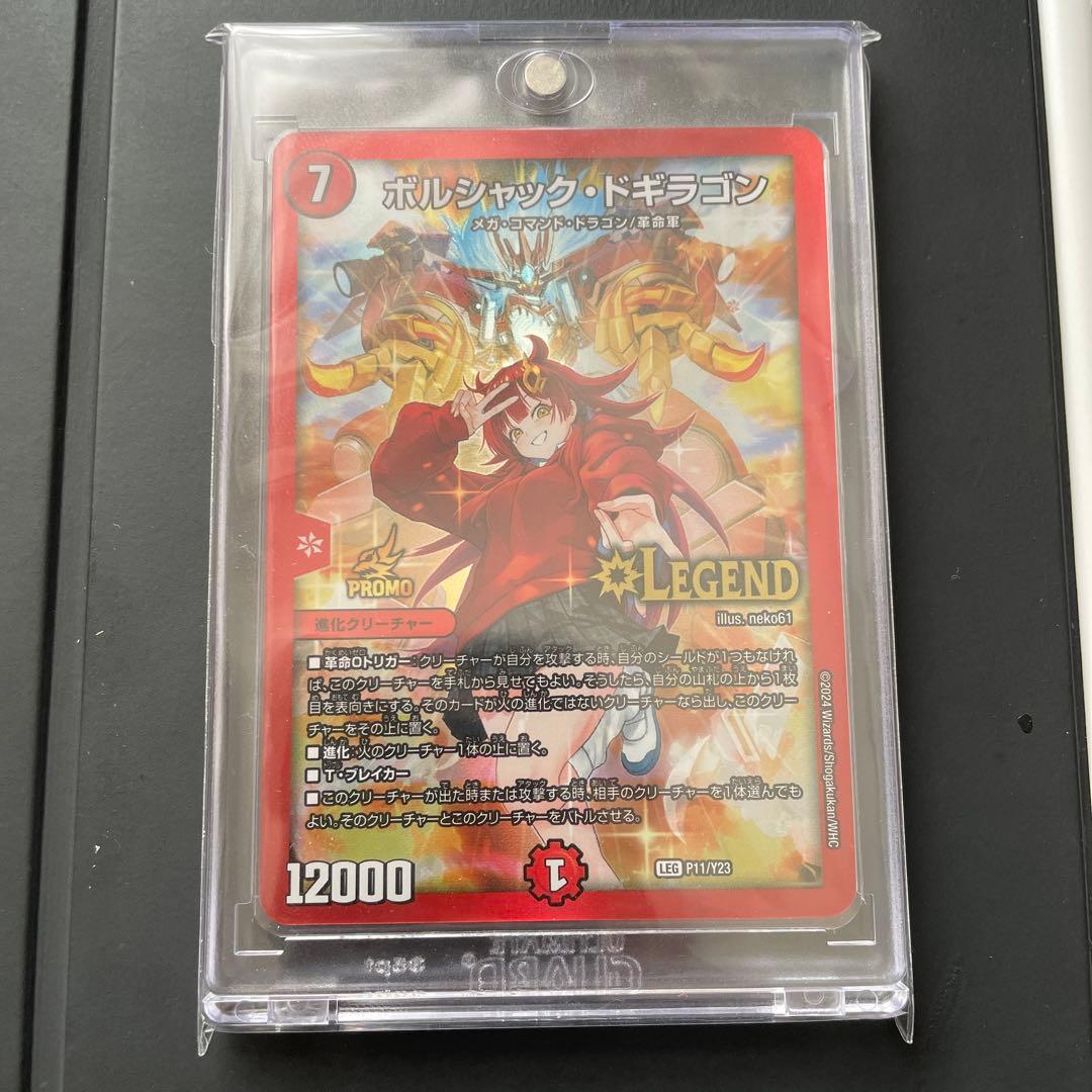 ボルシャック・ドギラゴン プロモ P11-Y23 - メルカリ