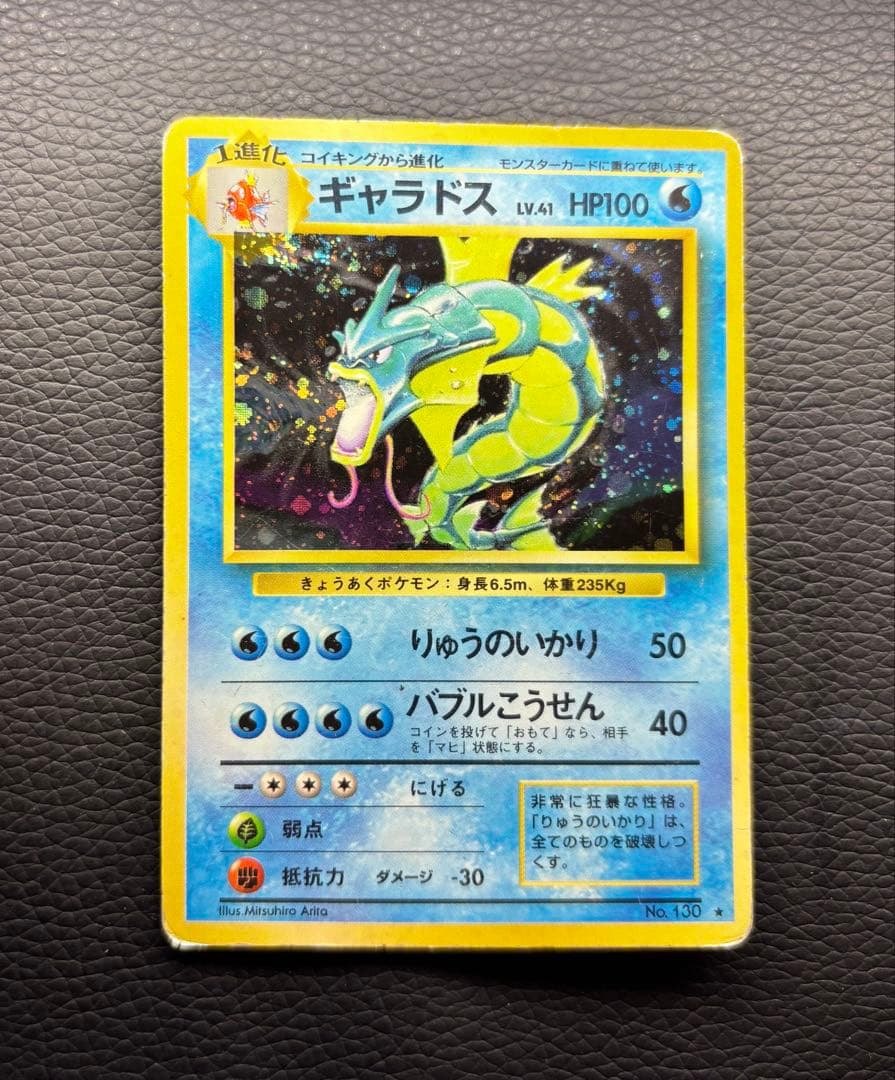ポケモンカード 旧裏 ギャラドス No.130 - メルカリ
