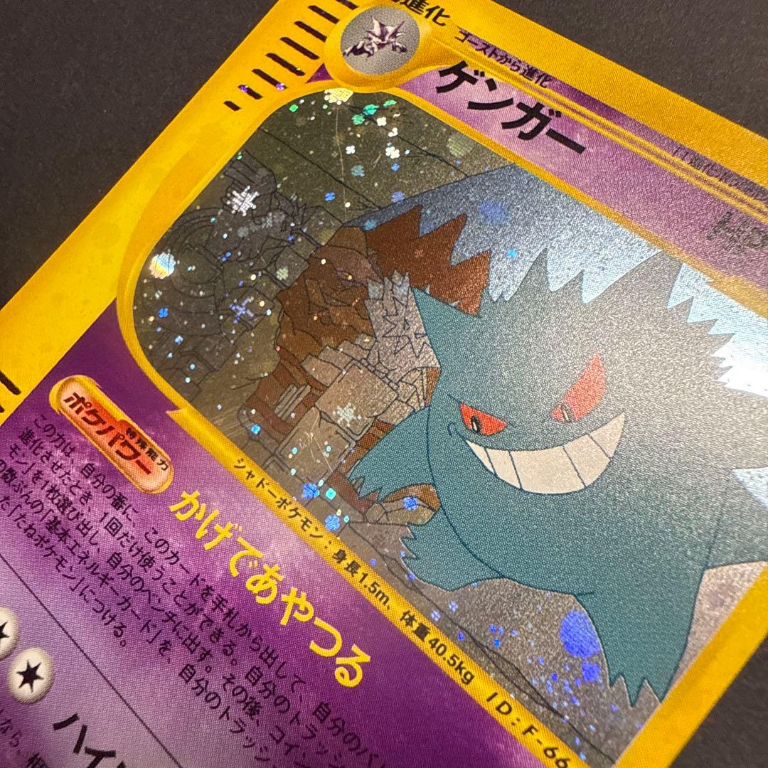 ゲンガー e 拡張パック 第5弾 神秘なる山 044/088 1ED 十字ホロ