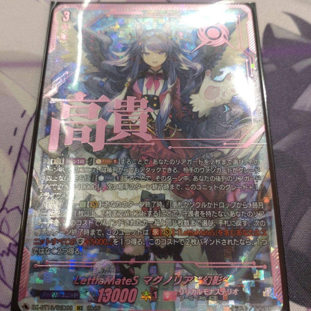 LettiaMateS マグノリア \"幻影\" SEC