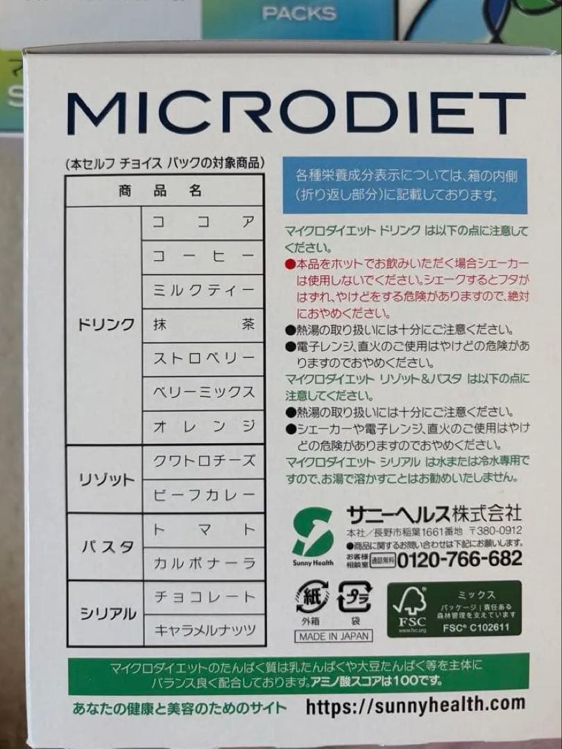 マイクロダイエット