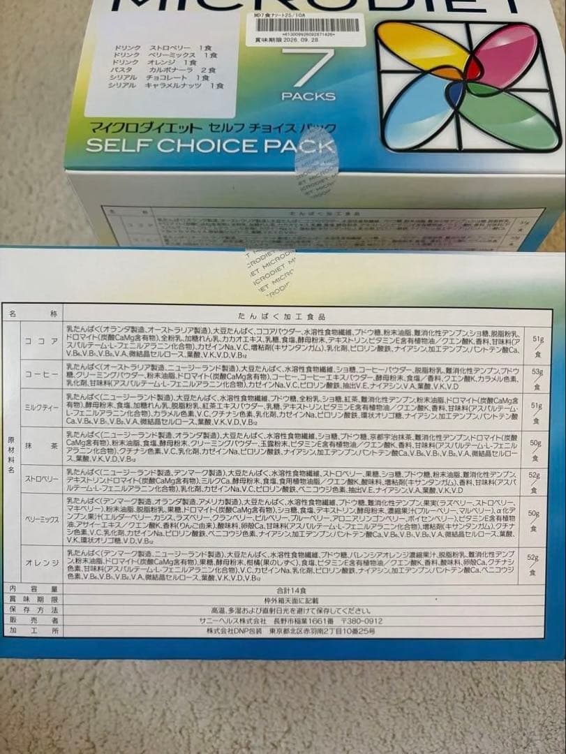 マイクロダイエット