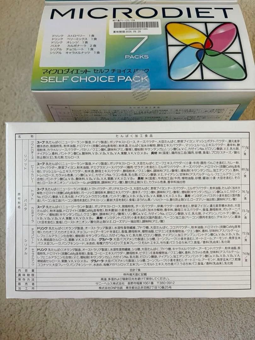 マイクロダイエット