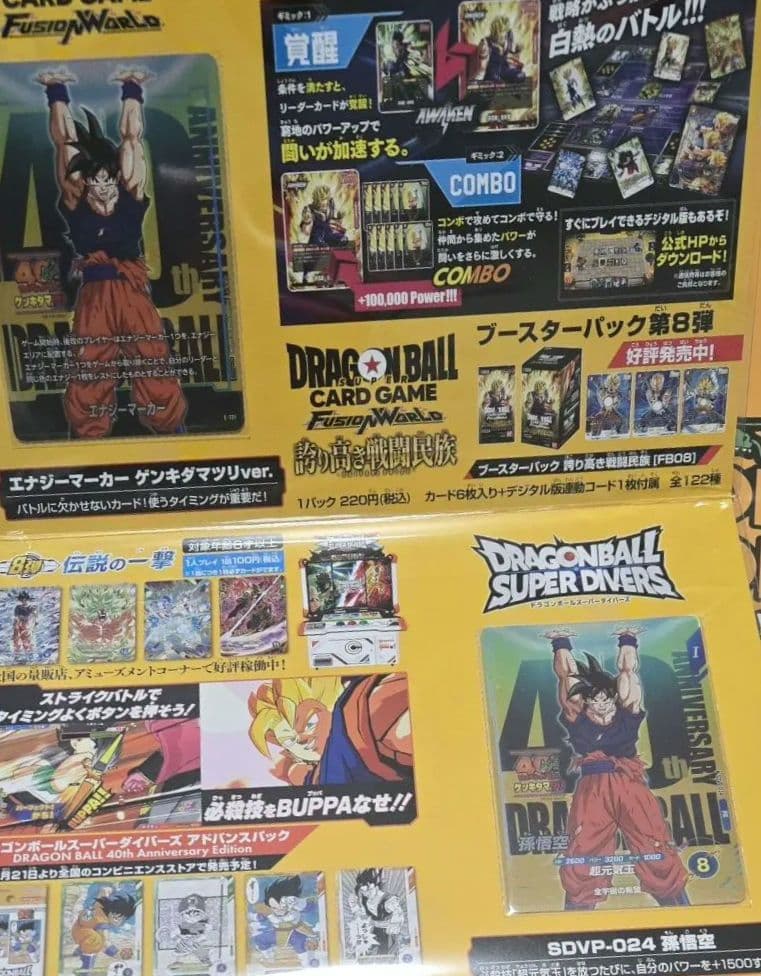 ドラゴンボール　ゲンキダマツリ　会場限定　入場者特典セット フュージョンワールド 未開封】ドラゴンボール ゲンキダマツリ 会場限定 入場者特典セット
