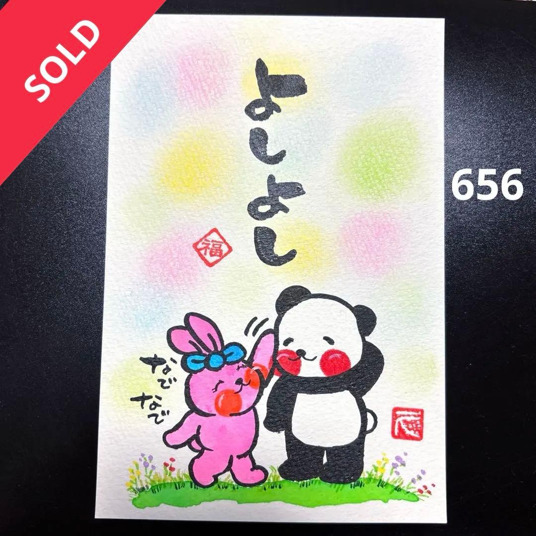 筆文字アート　656.よしよし