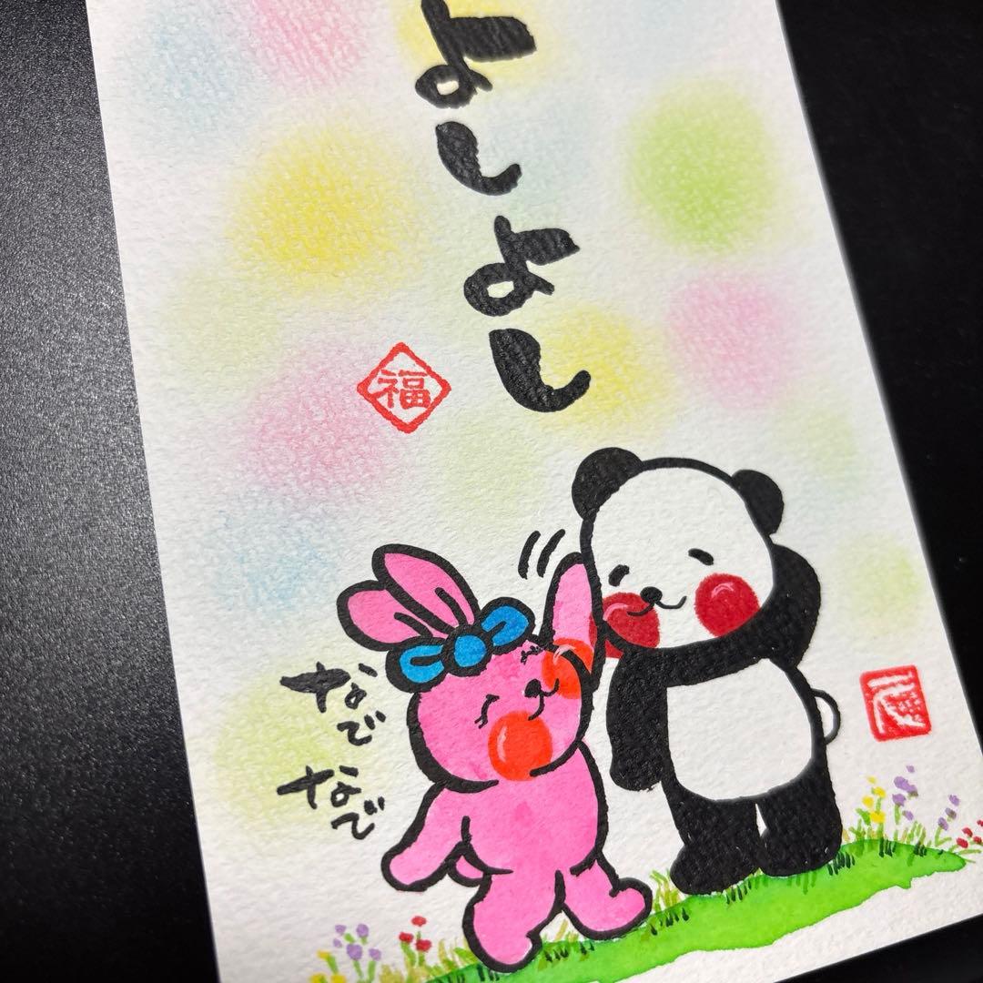 筆文字アート　656.よしよし