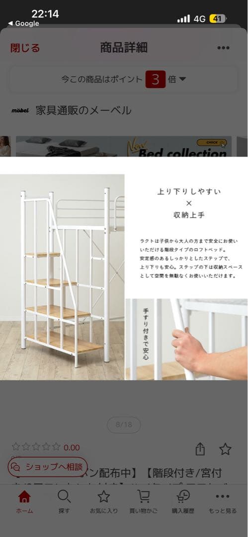 ロフトベッド　安心安全な階段仕様