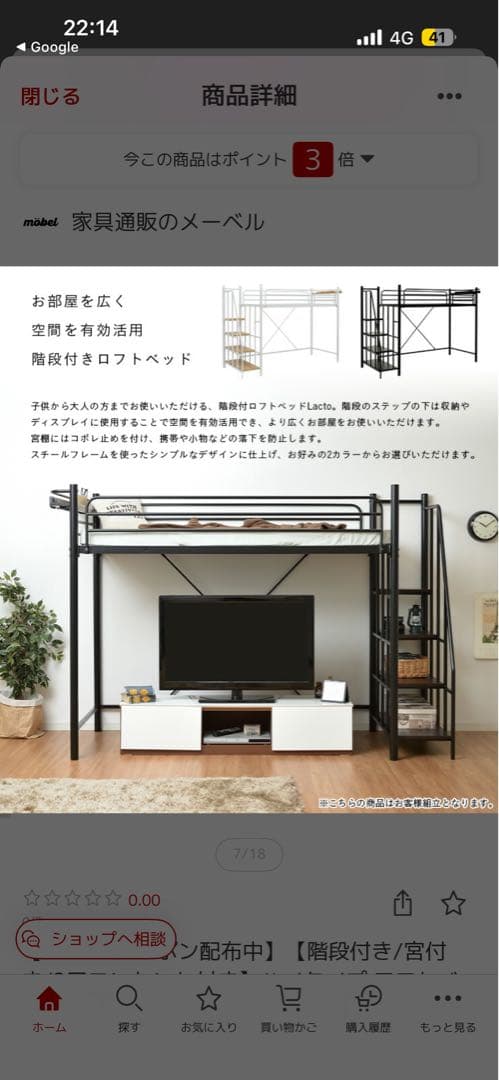 ロフトベッド　安心安全な階段仕様