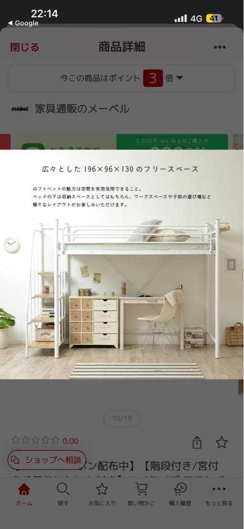 ロフトベッド　安心安全な階段仕様