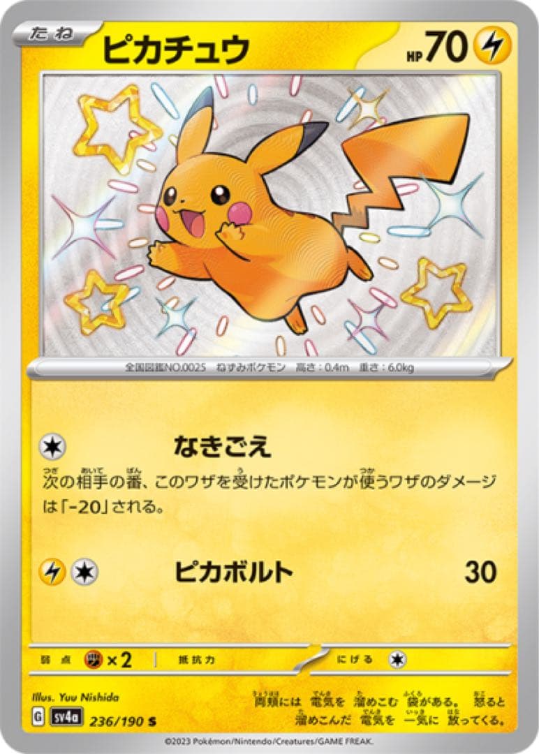 ポケモンカード ピカチュウ S 色違い シャイニートレジャーex - メルカリ