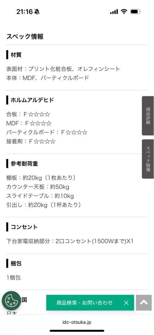 hon　パモウナ 食器棚 カウンター　IDA-S1400R セラミカネロ