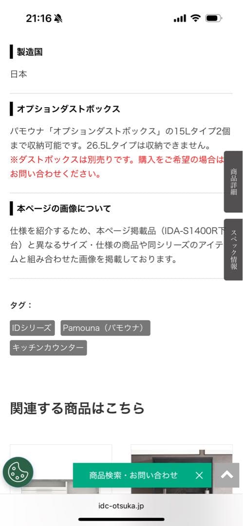 hon　パモウナ 食器棚 カウンター　IDA-S1400R セラミカネロ