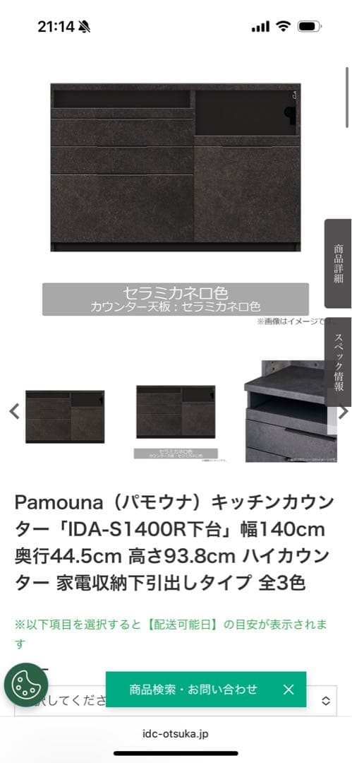 hon　パモウナ 食器棚 カウンター　IDA-S1400R セラミカネロ