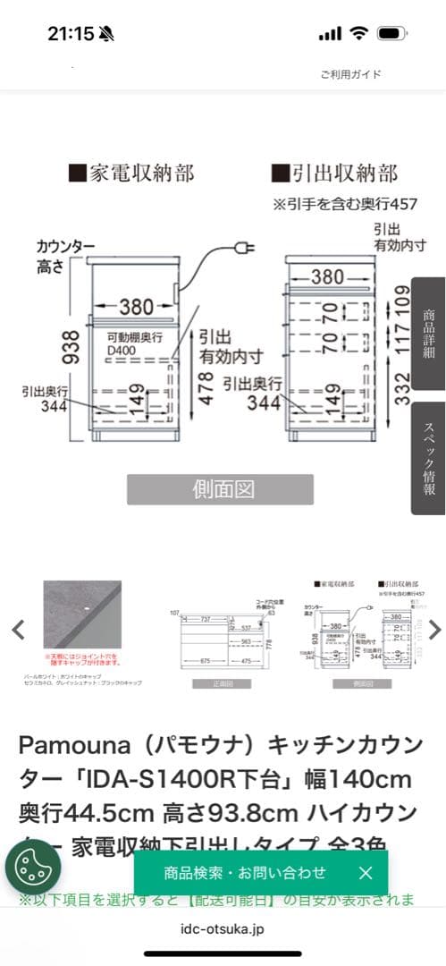 hon　パモウナ 食器棚 カウンター　IDA-S1400R セラミカネロ