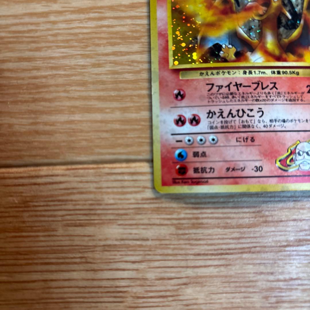 カツラのリザードン ★ ジム拡張第2弾 闇からの挑戦