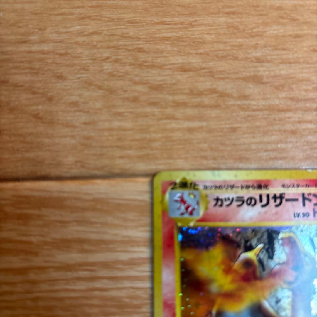 カツラのリザードン ★ ジム拡張第2弾 闇からの挑戦