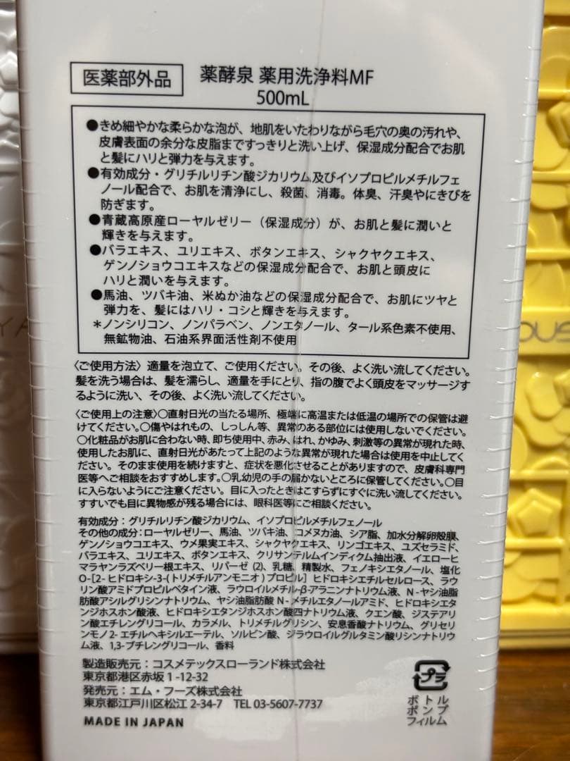 薬酵泉 全身洗浄料 500mL×3本入 薬用全身洗浄料