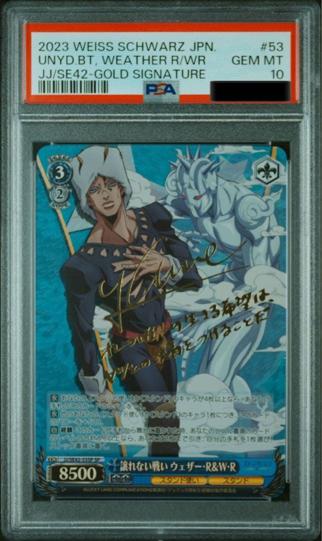 最安値】WS ストーンオーシャン 譲れない戦いウェザー・R W&R SP