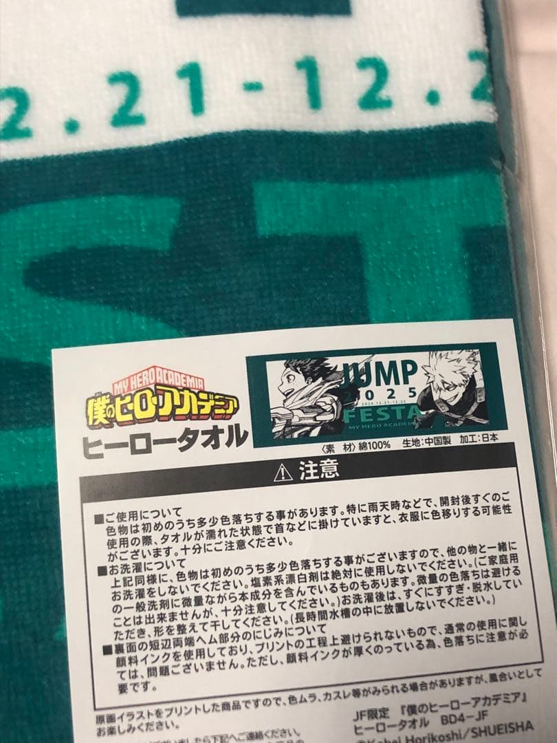 僕のヒーローアカデミア ヒーロータオル JF限定 2025 ジャンプフェスタ