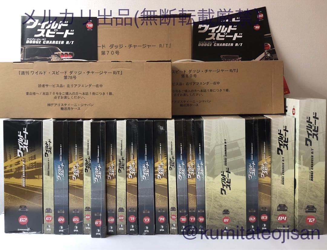 週刊 ワイルドスピード ダッジチャージャーR/T 全110号 デアゴスティーニ
