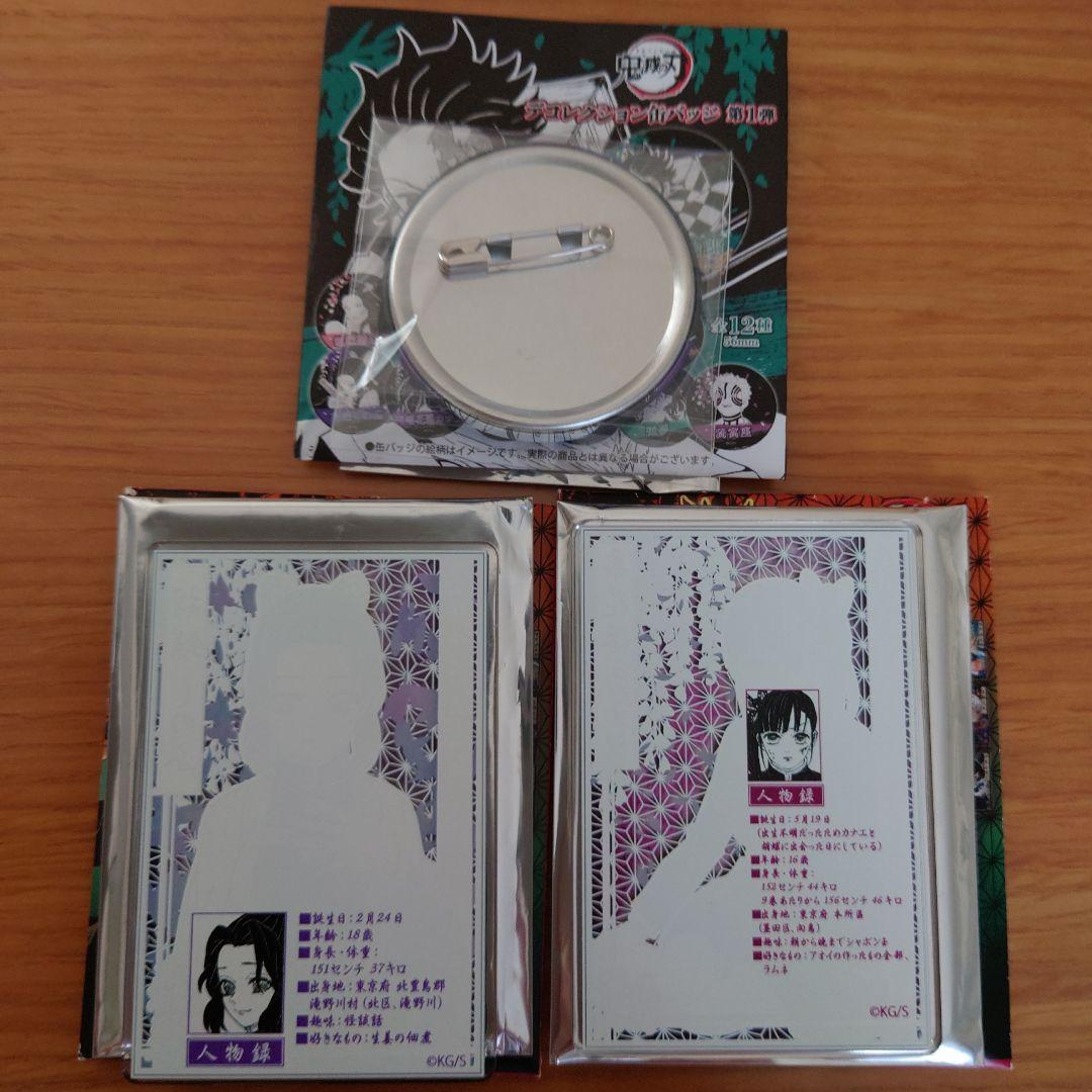 鬼滅の刃 ステータスカードコレクション しのぶ＆カナヲ - メルカリ