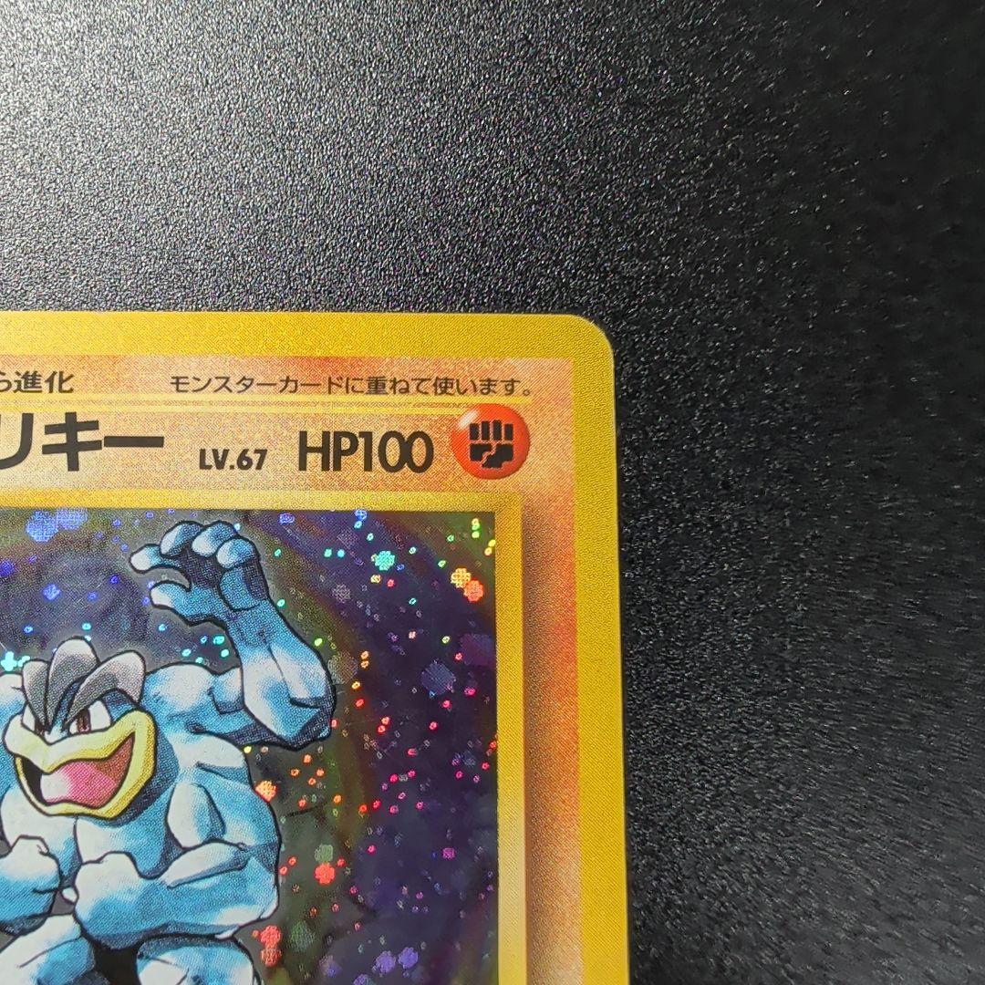 カイリキー ☆ 第1弾拡張パック 旧裏 ポケモンカード - メルカリ