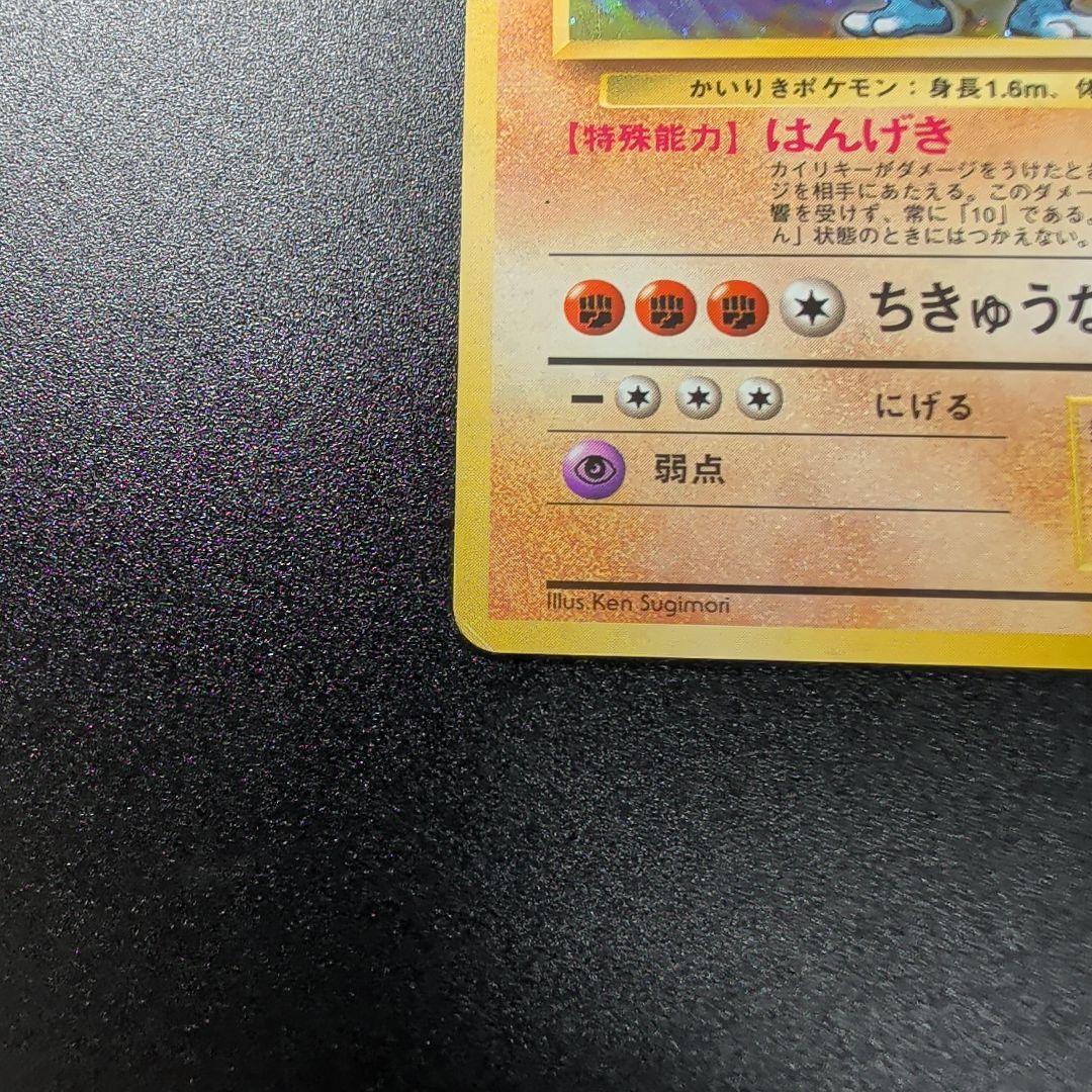 カイリキー ☆ 第1弾拡張パック 旧裏 ポケモンカード - メルカリ