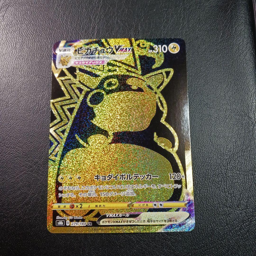 ポケモンカード ピカチュウVMAX UR 完品 仰天のボルテッカー - メルカリ